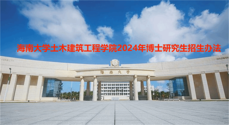 sjb世俱杯官方网站2024年博士研究生招生办法